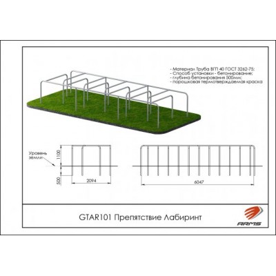 Препятствие Лабиринт GTAR101